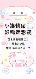 小猫情绪好稳定想谈