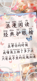 浪漫阅读经典护眼楷