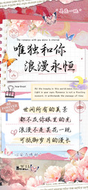 唯独和你浪漫永恒