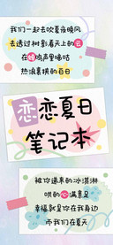 恋恋夏日笔记本