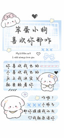 笨蛋小狗喜欢你那咋