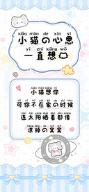 小猫的心思一直想我