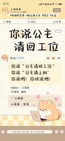 你说公主请回工位