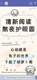清新阅读熬夜护眼圆