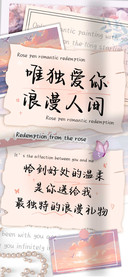 唯独爱你浪漫人间