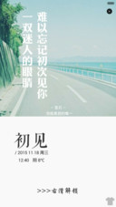 【标准版】若如初见（自定义文字+多壁纸）