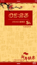 羊年大吉(极致锁屏)