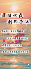 落日余霞刹那芳华