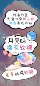 月亮味棉花软糖