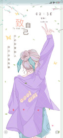 致自己
