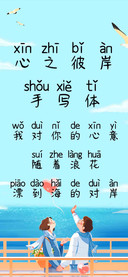心之彼岸手写体