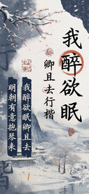 我醉欲眠卿且去行楷