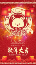 红年 狗年大吉