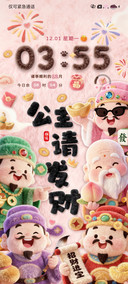 公主请发财毛绒质感