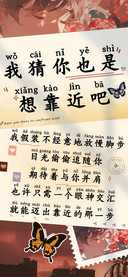 我猜你也是想靠近吧