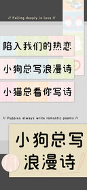 小狗总写浪漫诗