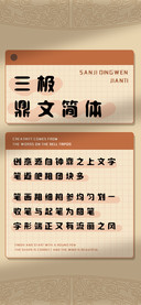  三极鼎文简体