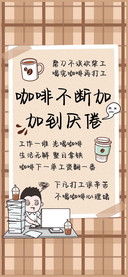 咖啡不断加加到厌倦