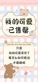 我的可爱已售罄