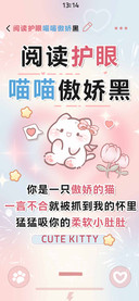 阅读护眼喵喵傲娇黑