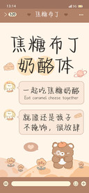 焦糖布丁奶酪体