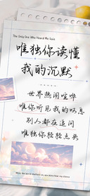 唯独你读懂我的沉默