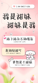 我是甜妹甜妹是我