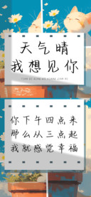 天气晴我想见你