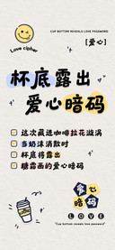 杯底露出爱心暗码