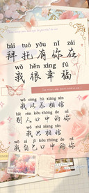 拜托有你在我很幸福