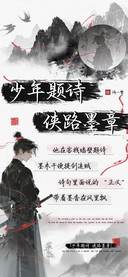 少年题诗侠路墨章