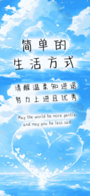 简单的生活方式