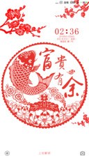 富贵有余
