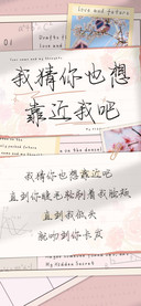 我猜你也想靠近我吧