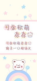 可爱软萌奈奈熊