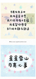 星星雪山月亮心事