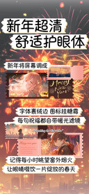 新年超清舒适护眼体