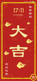 新年大吉
