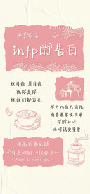 infp的告白手写信