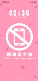 别碰我手机女生版