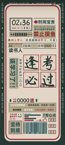 逢考必过 励志语录