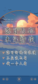 落日与你未完待续