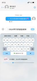 OS26苹方原键盘细体