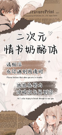 二次元情书奶酪体