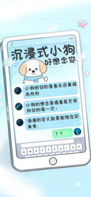 沉浸式小狗好想念你