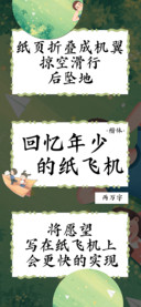 回忆年少的纸飞机