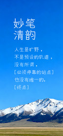 妙笔清韵