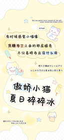 傲娇小猫夏日碎碎冰