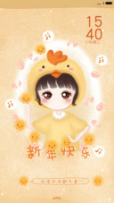 萌星球鸡年新气象