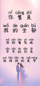 你曾是我的全部